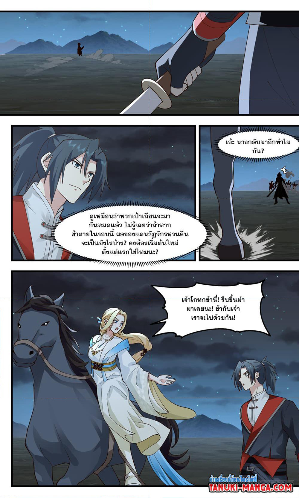 Martial Peak เทพยุทธ์เหนือโลก page 6