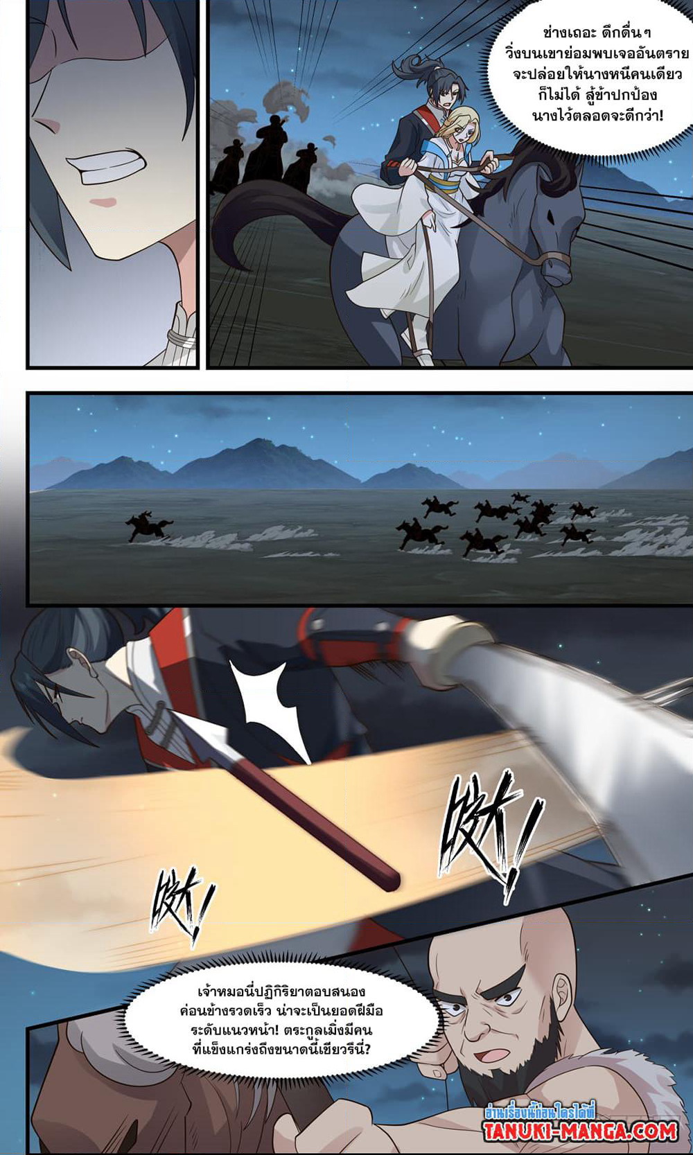 Martial Peak เทพยุทธ์เหนือโลก page 7