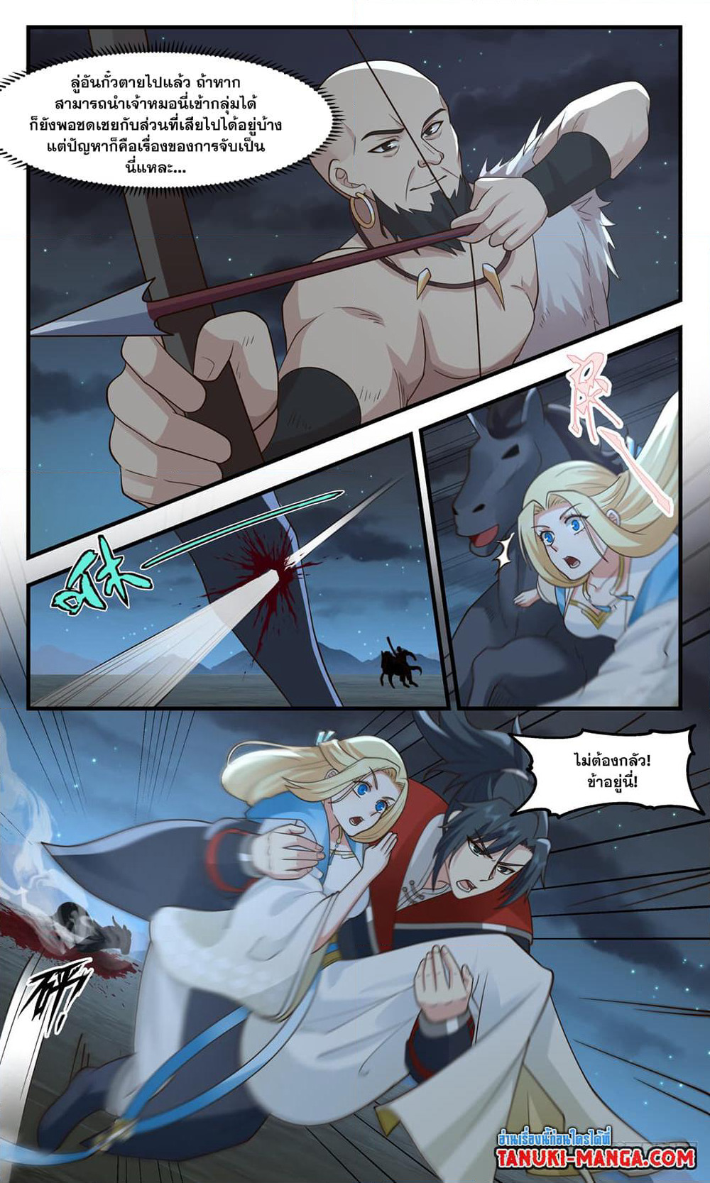 Martial Peak เทพยุทธ์เหนือโลก page 8