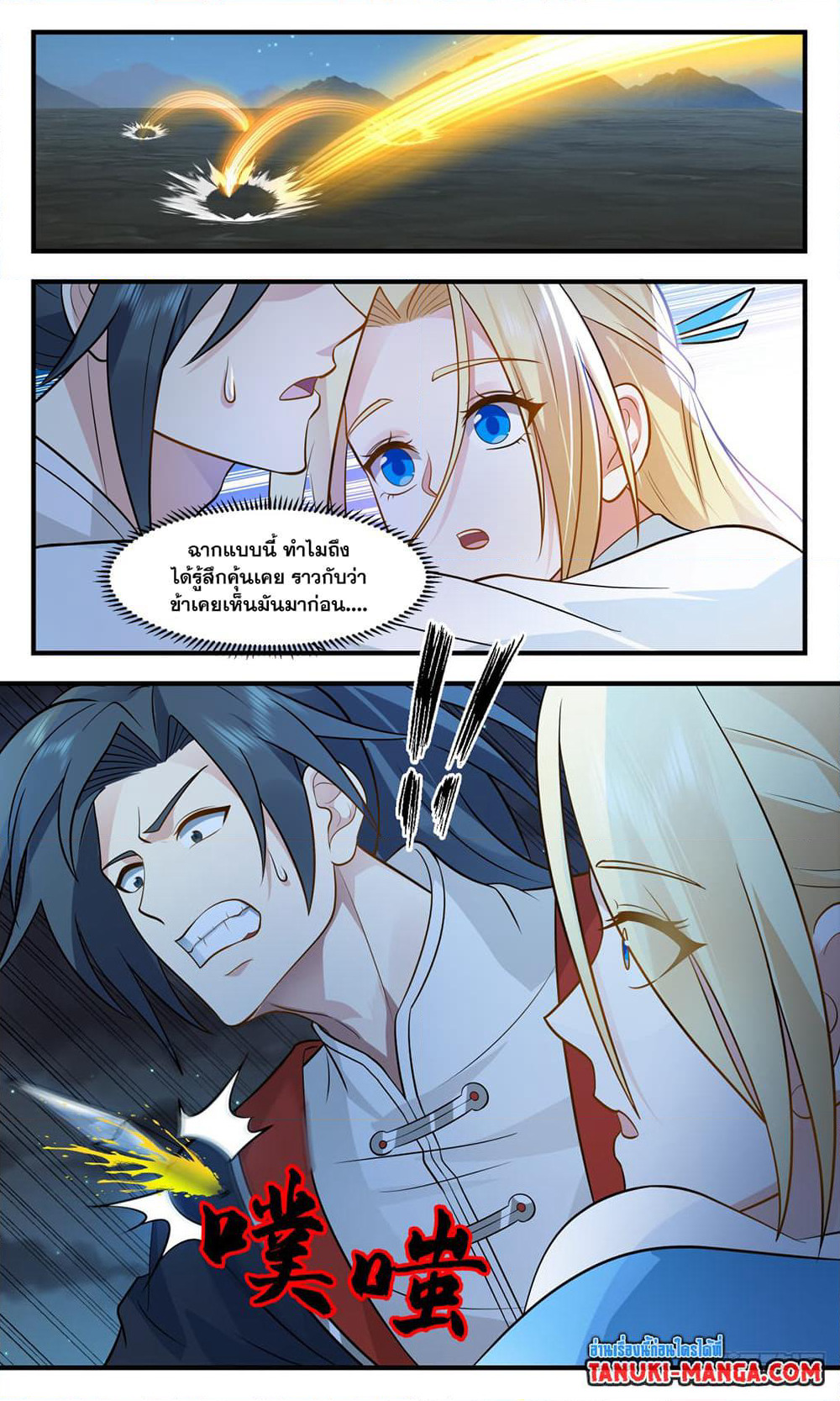 Martial Peak เทพยุทธ์เหนือโลก page 9