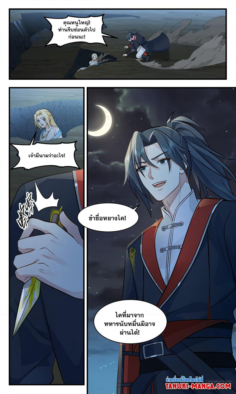 Martial Peak เทพยุทธ์เหนือโลก page 10