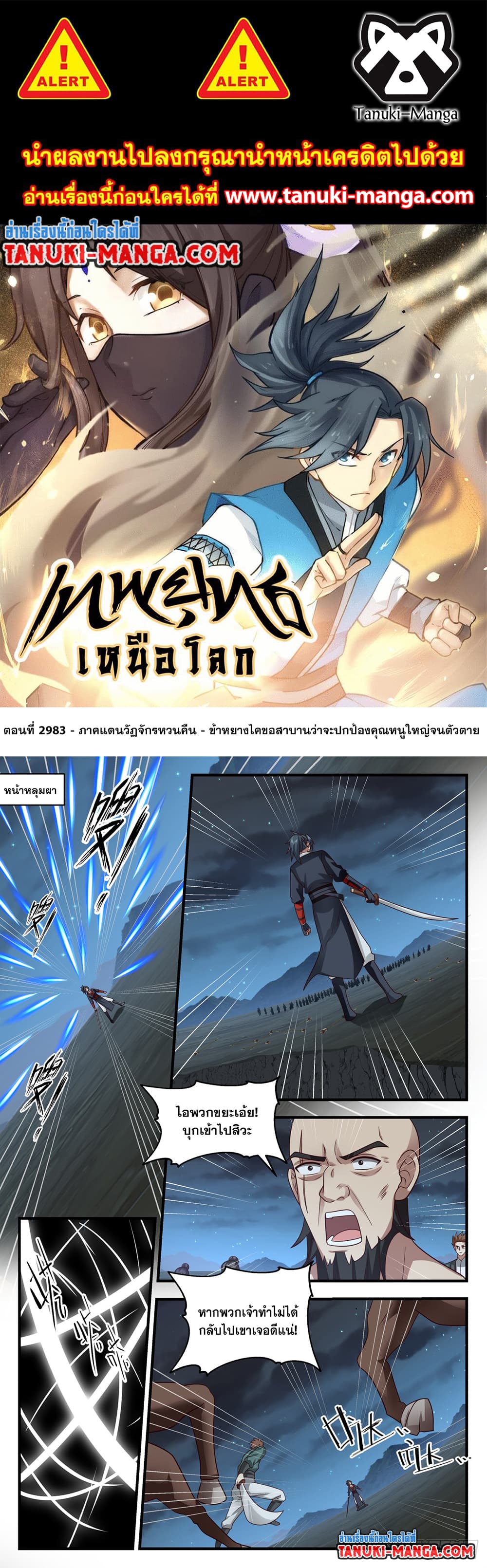 Martial Peak เทพยุทธ์เหนือโลก page 1