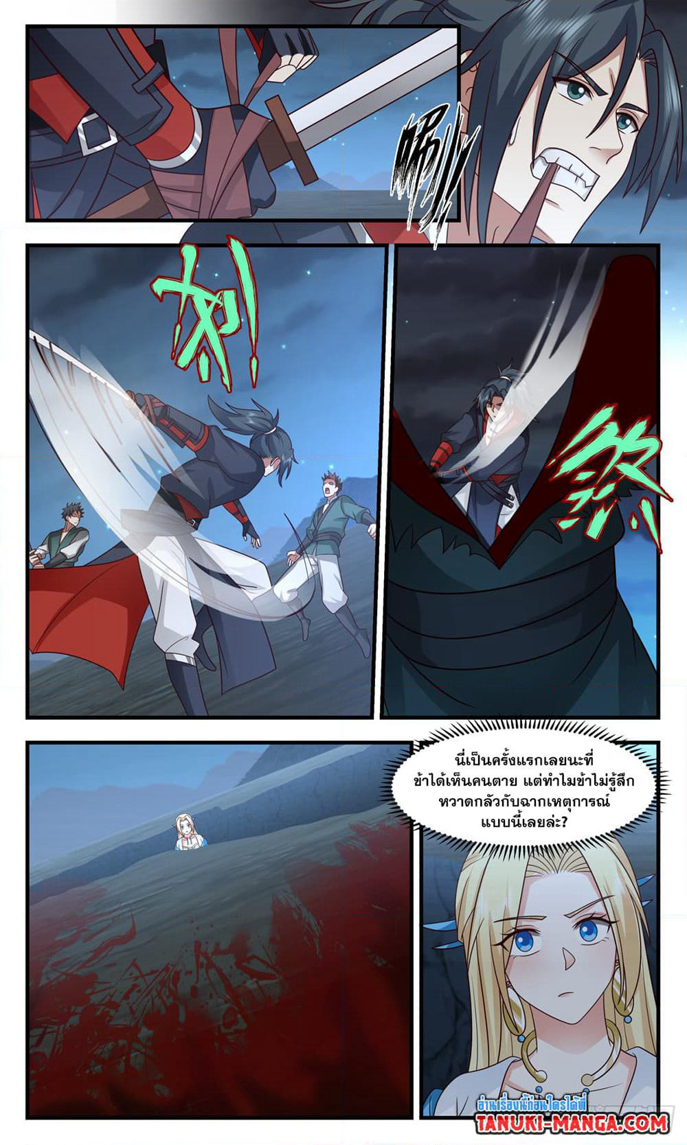 Martial Peak เทพยุทธ์เหนือโลก page 2