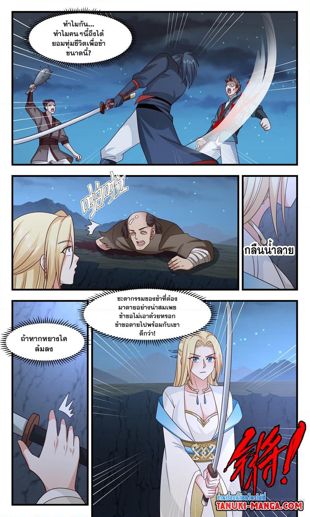 Martial Peak เทพยุทธ์เหนือโลก page 3