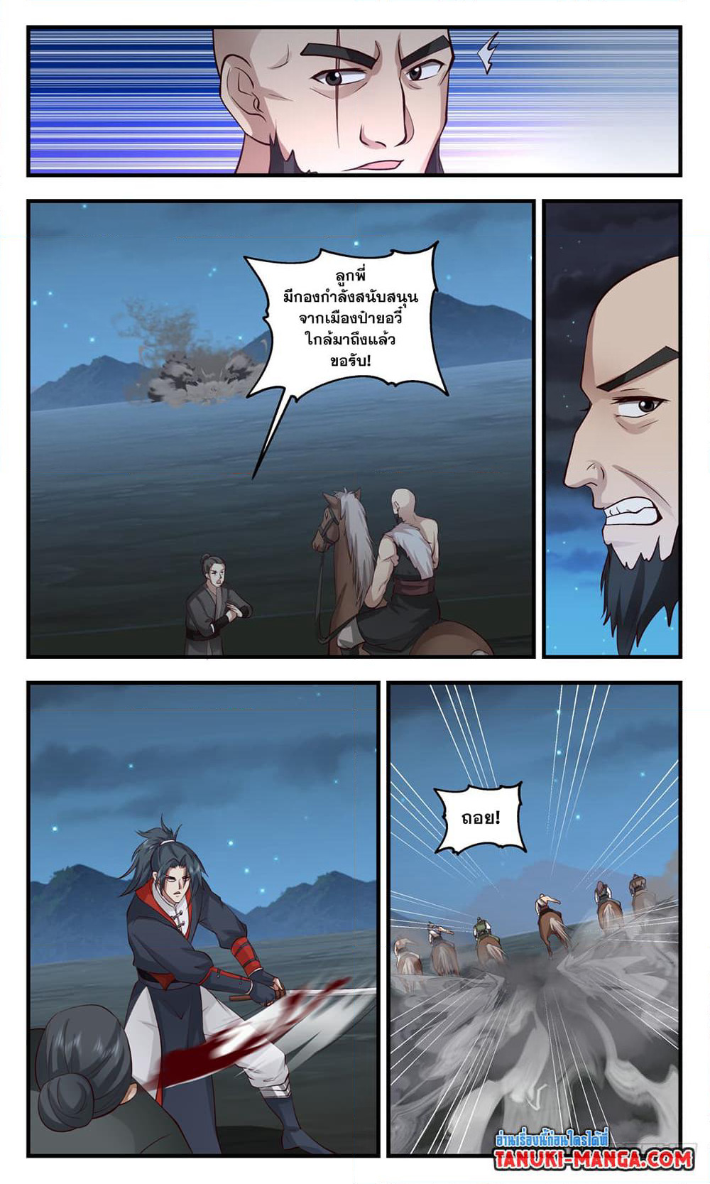 Martial Peak เทพยุทธ์เหนือโลก page 4
