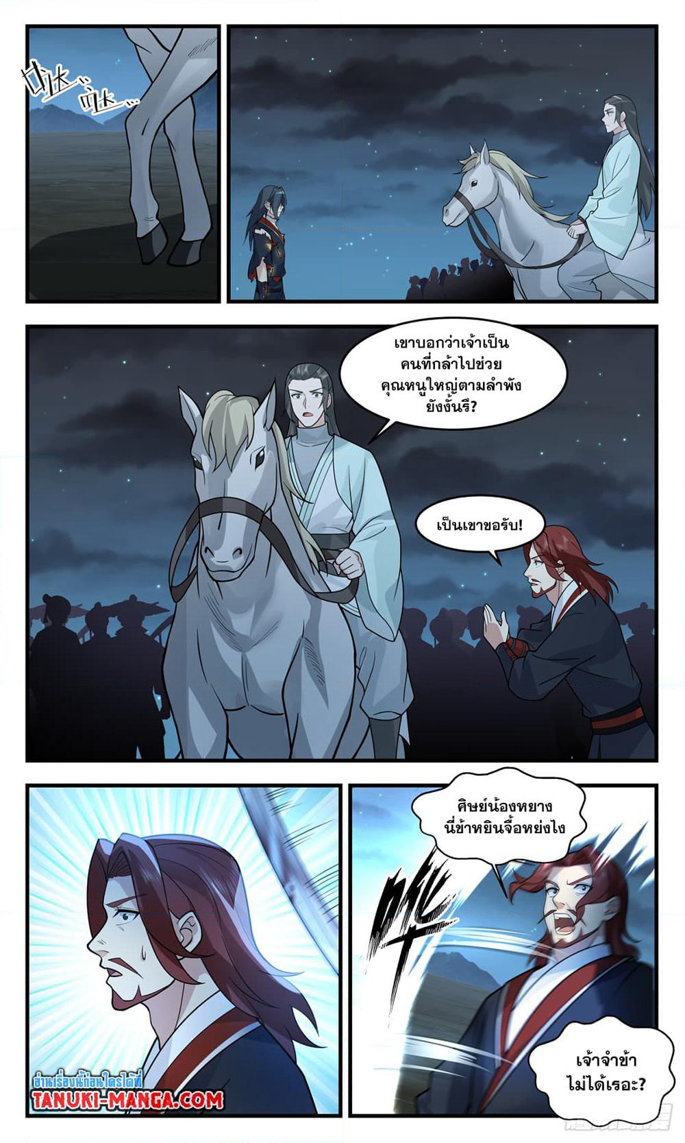 Martial Peak เทพยุทธ์เหนือโลก page 5
