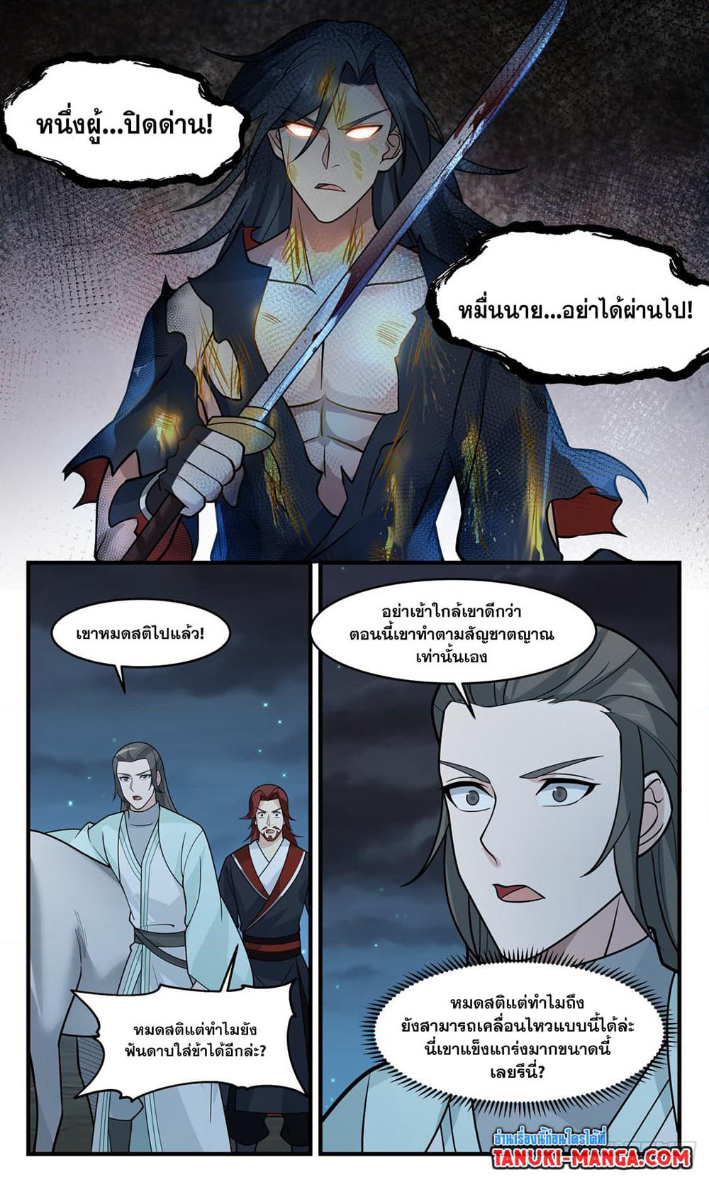 Martial Peak เทพยุทธ์เหนือโลก page 6