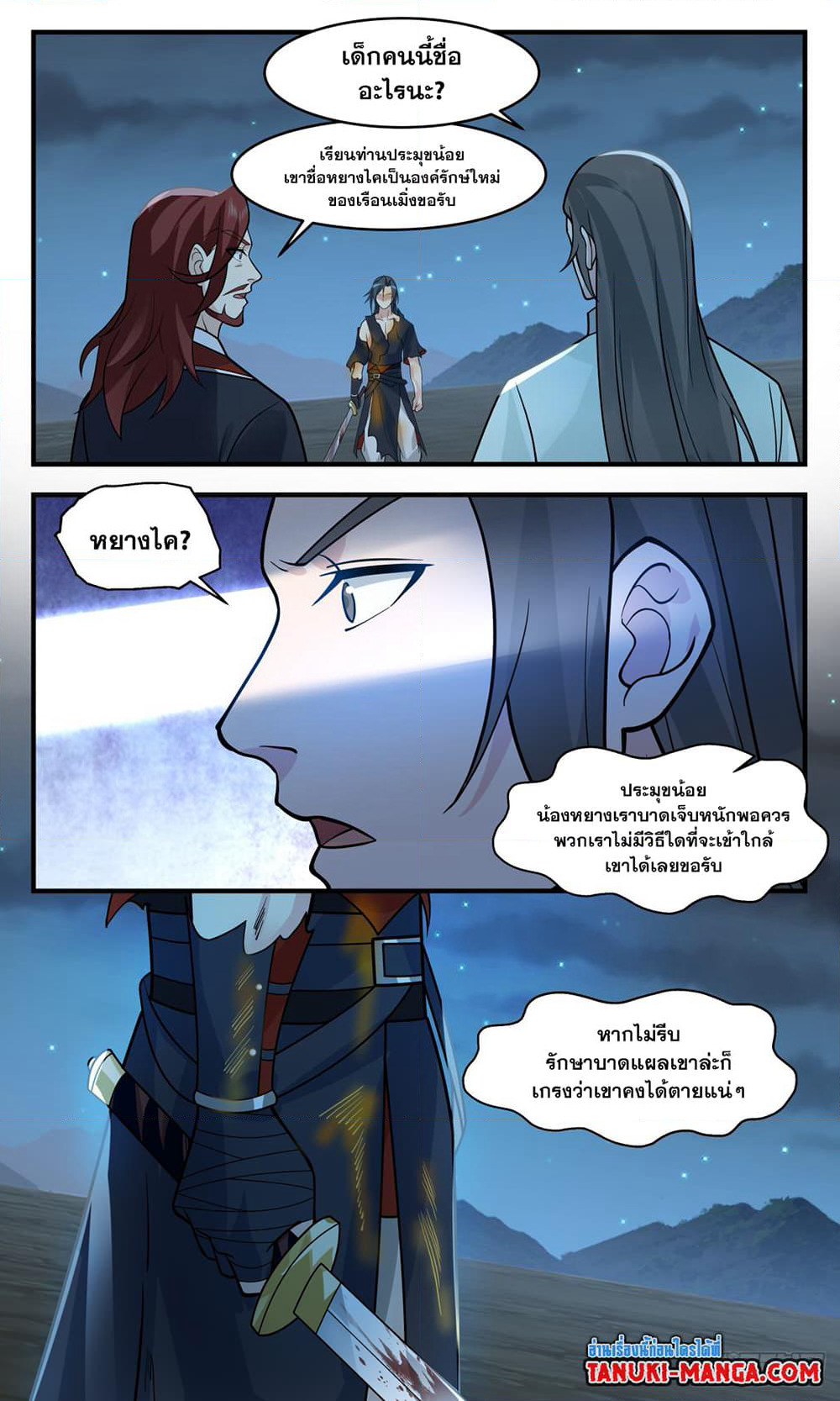 Martial Peak เทพยุทธ์เหนือโลก page 7