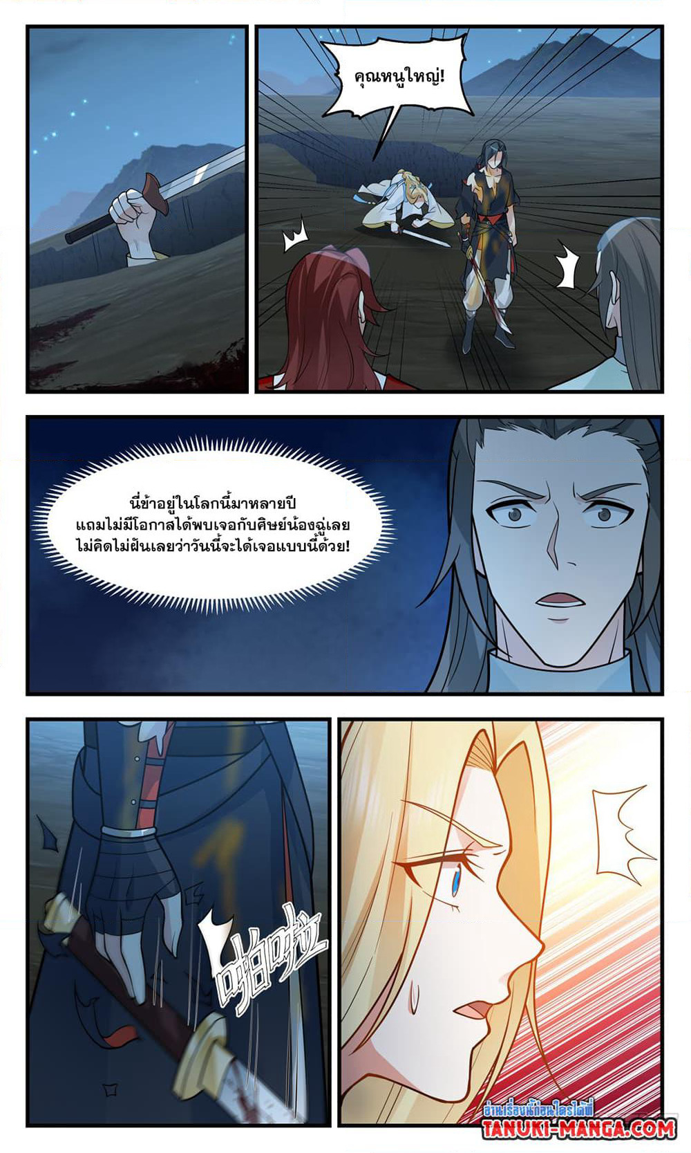 Martial Peak เทพยุทธ์เหนือโลก page 8
