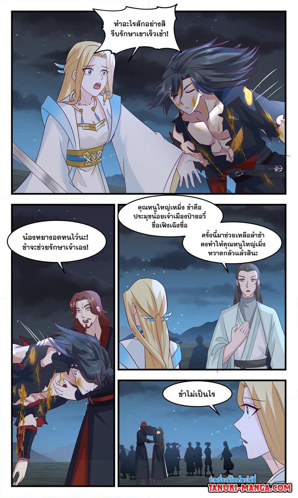 Martial Peak เทพยุทธ์เหนือโลก page 9