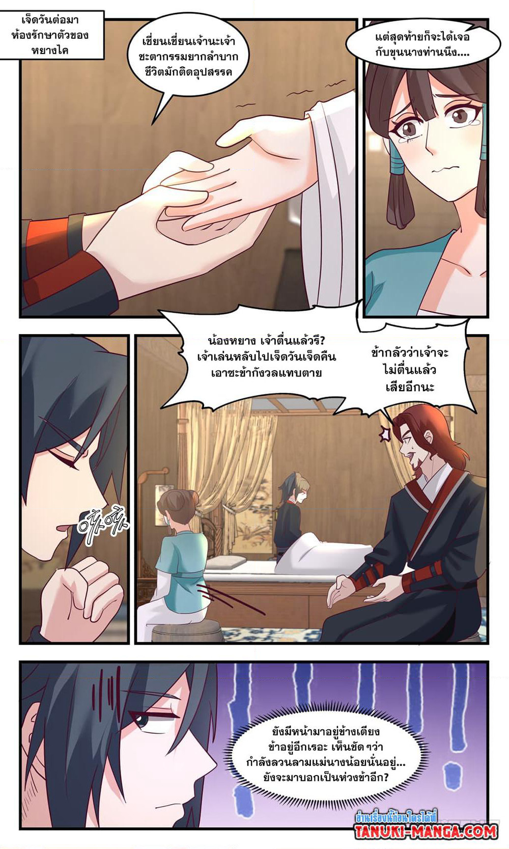 Martial Peak เทพยุทธ์เหนือโลก page 10