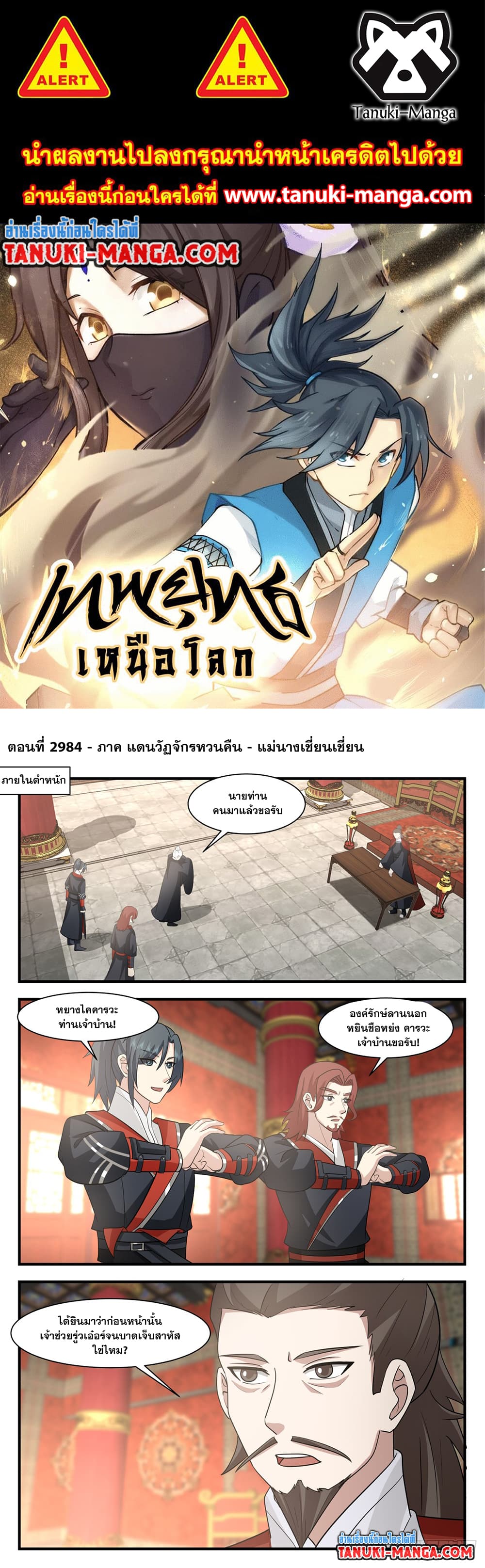 Martial Peak เทพยุทธ์เหนือโลก page 1
