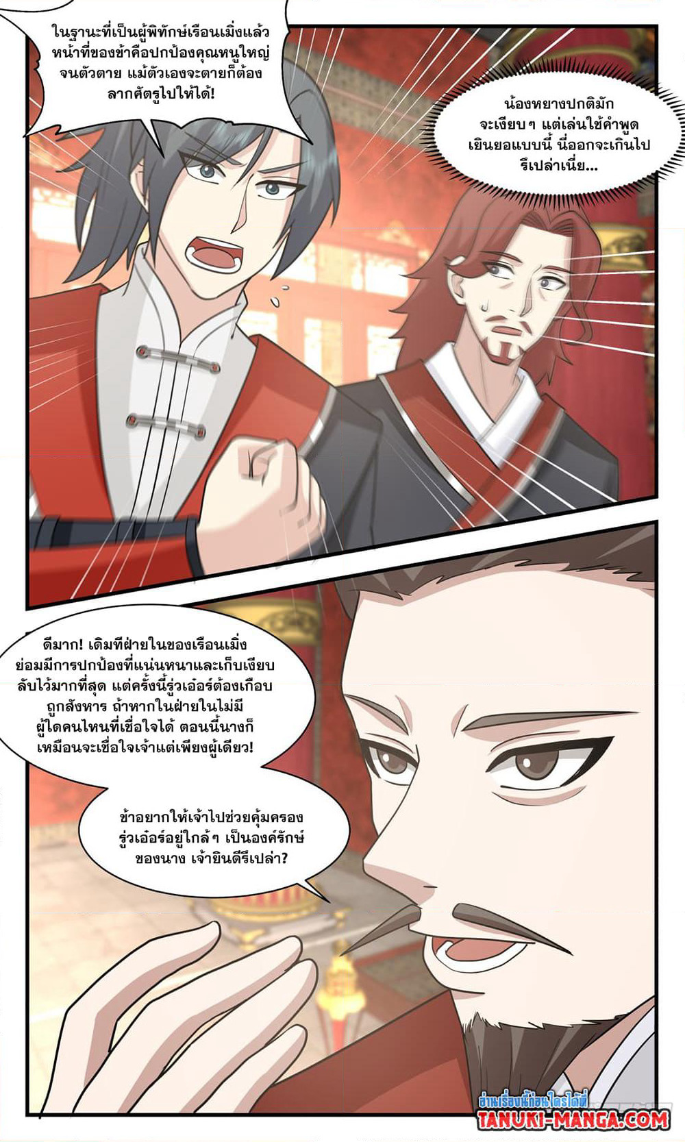 Martial Peak เทพยุทธ์เหนือโลก page 2