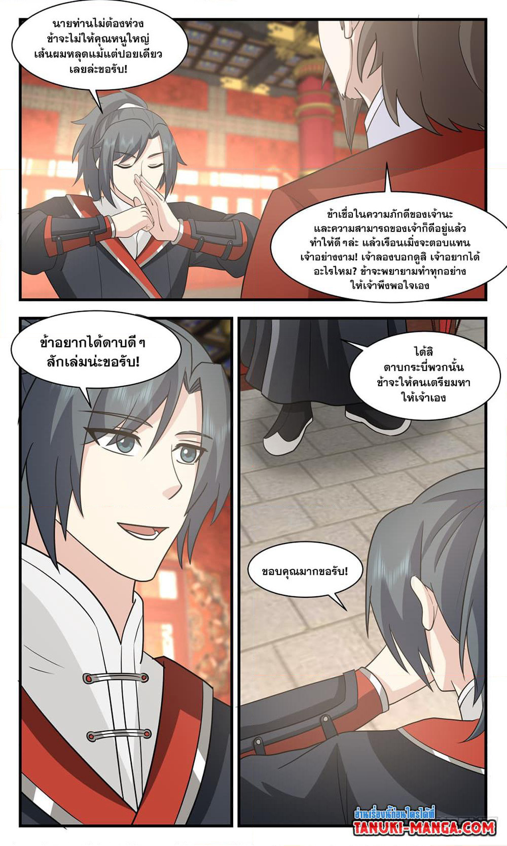 Martial Peak เทพยุทธ์เหนือโลก page 3