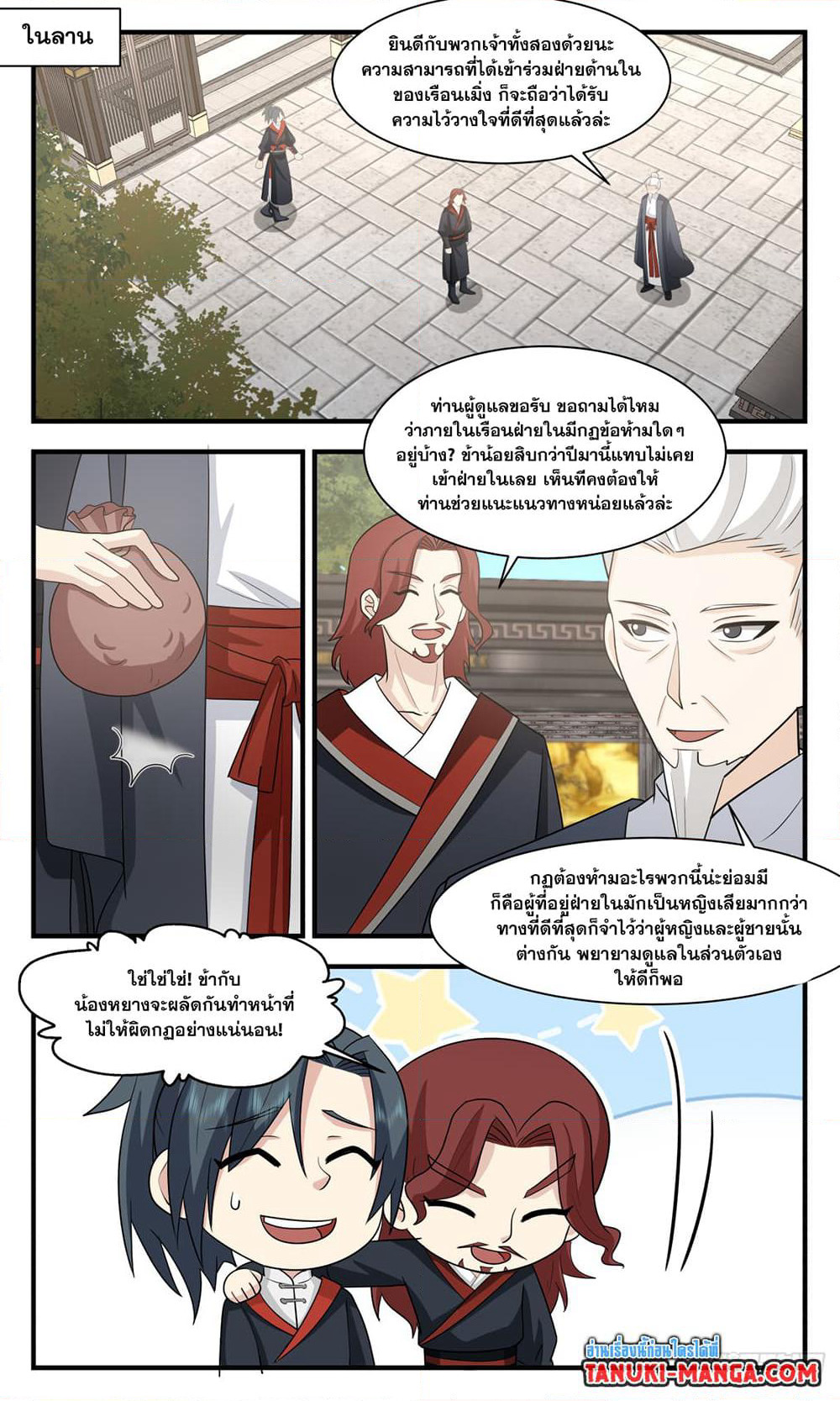 Martial Peak เทพยุทธ์เหนือโลก page 4