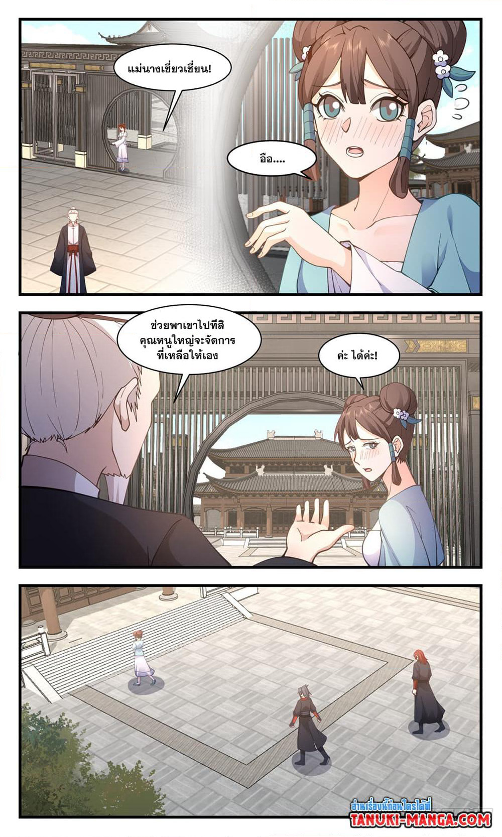 Martial Peak เทพยุทธ์เหนือโลก page 5