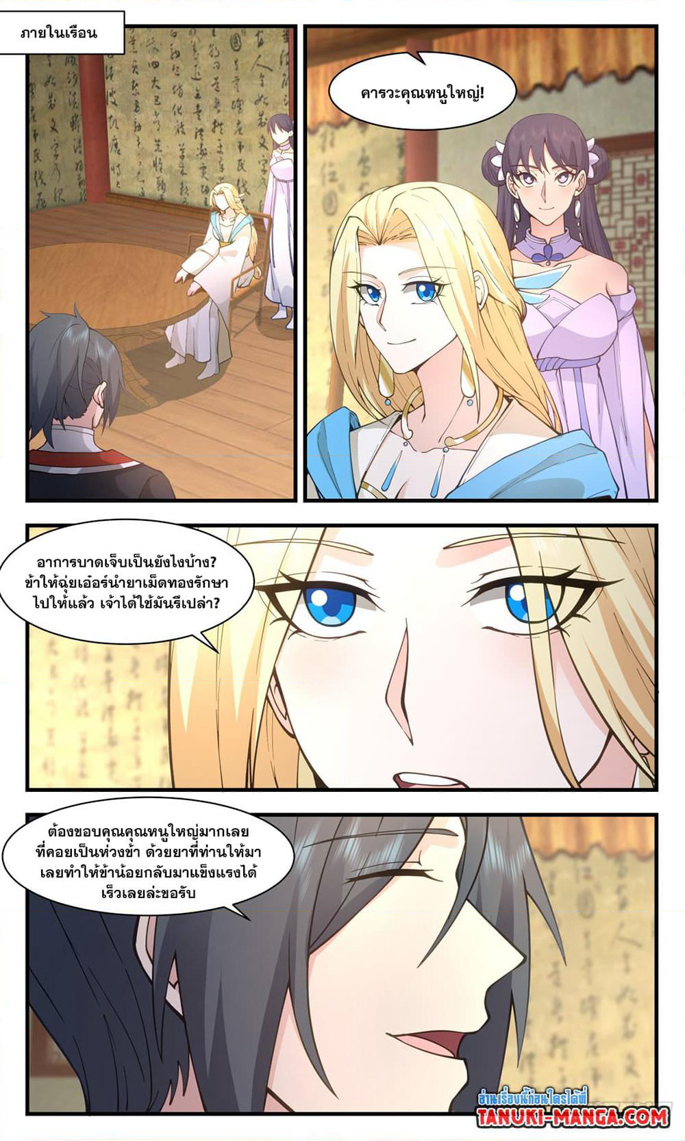 Martial Peak เทพยุทธ์เหนือโลก page 6