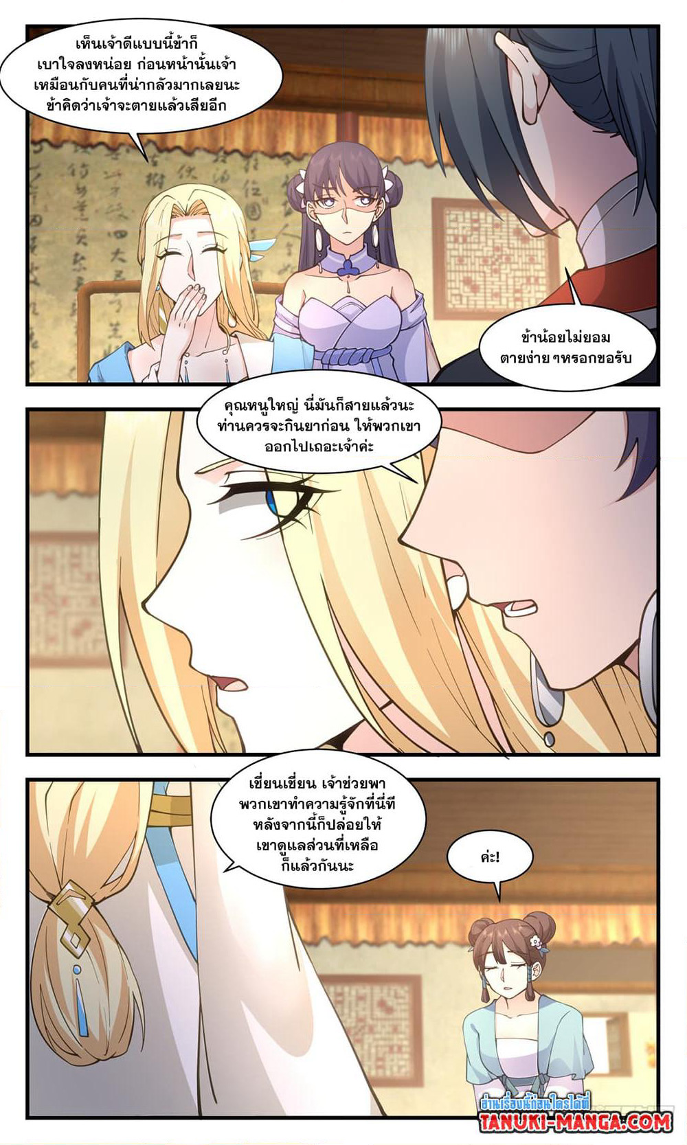 Martial Peak เทพยุทธ์เหนือโลก page 7