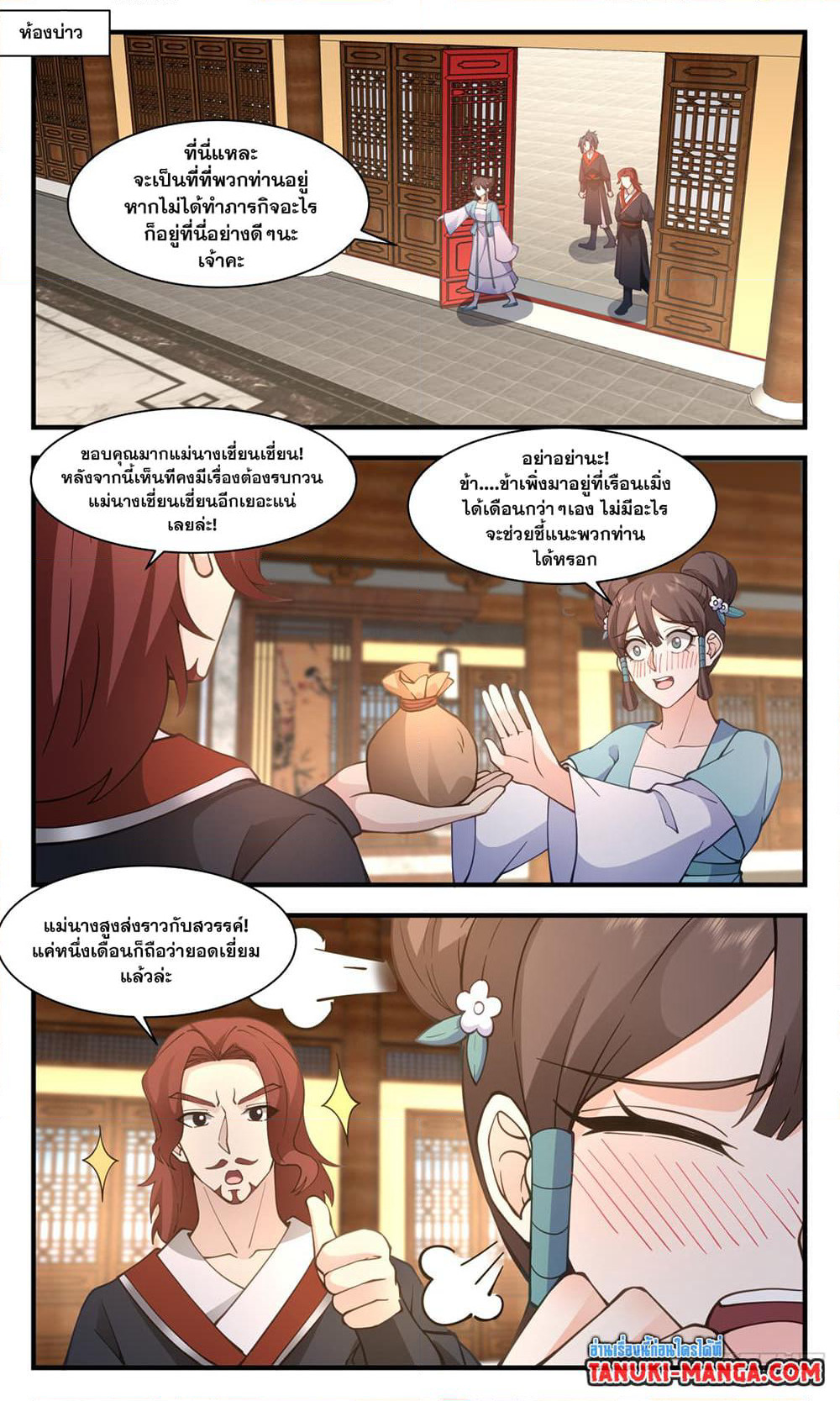 Martial Peak เทพยุทธ์เหนือโลก page 8