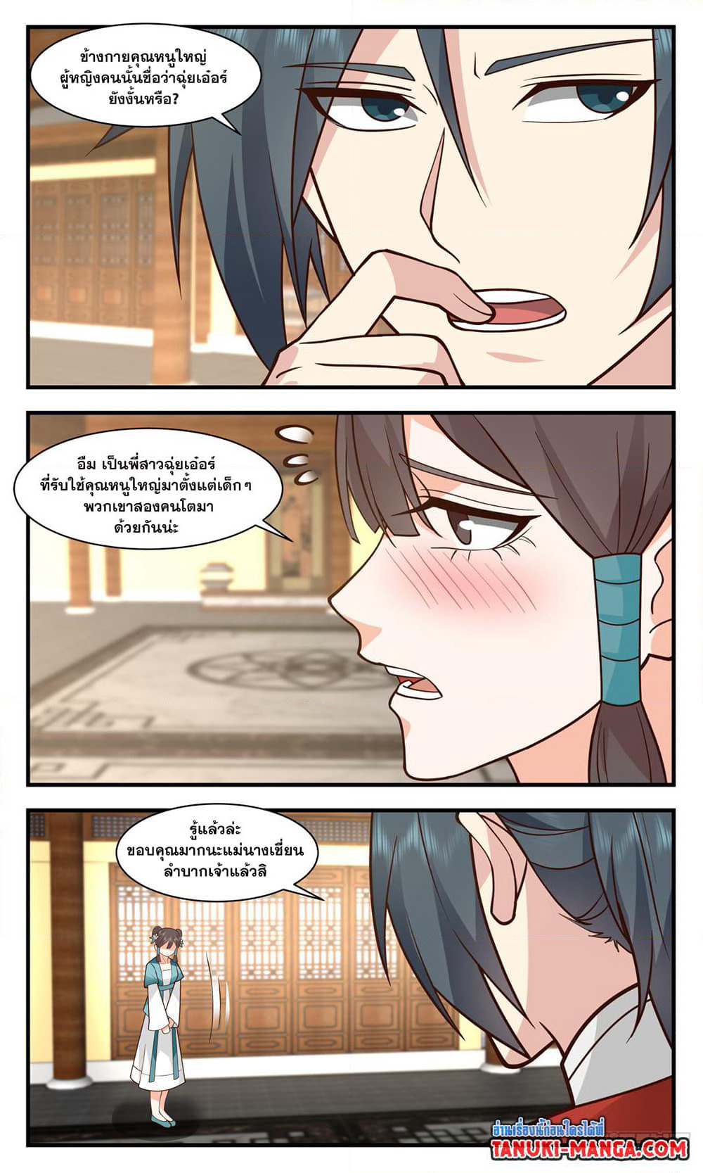 Martial Peak เทพยุทธ์เหนือโลก page 9