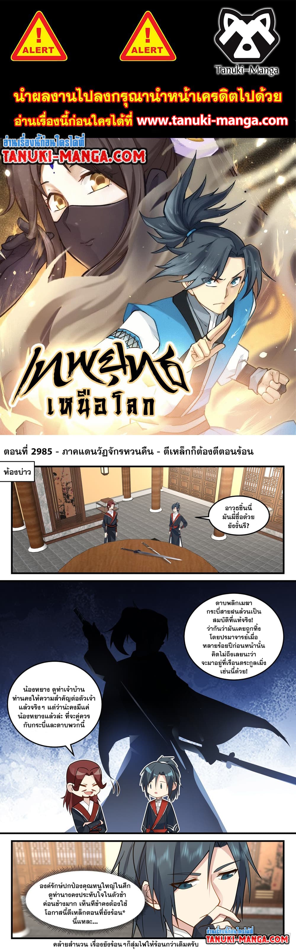 Martial Peak เทพยุทธ์เหนือโลก page 1