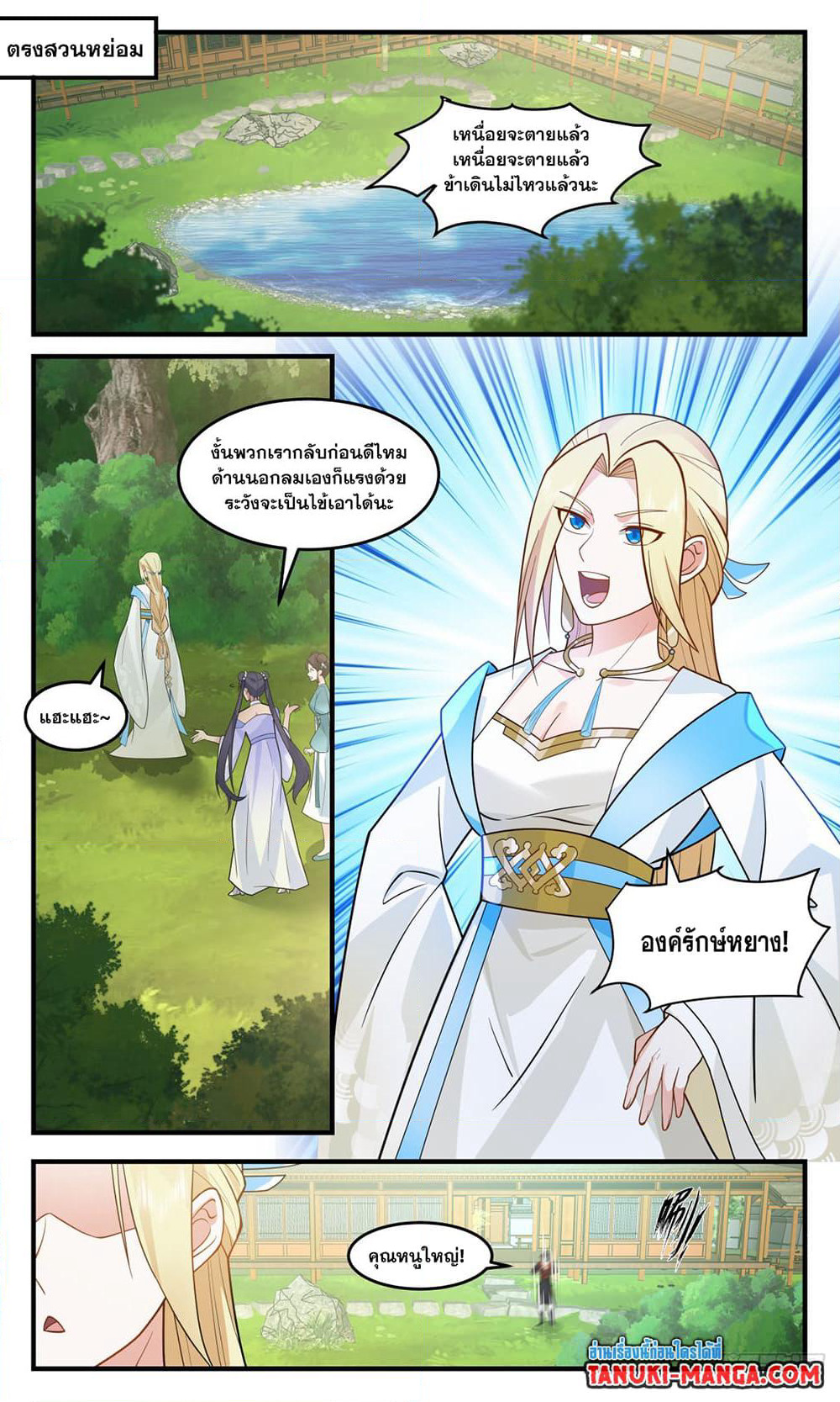 Martial Peak เทพยุทธ์เหนือโลก page 2
