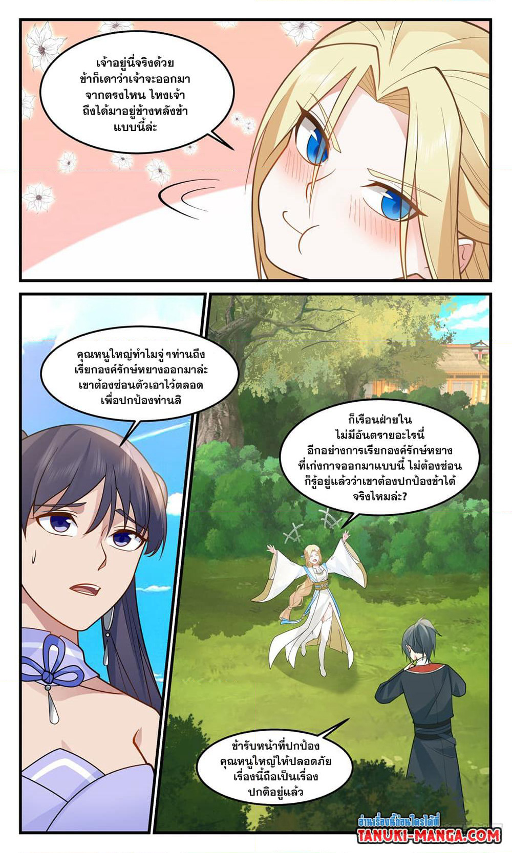 Martial Peak เทพยุทธ์เหนือโลก page 3