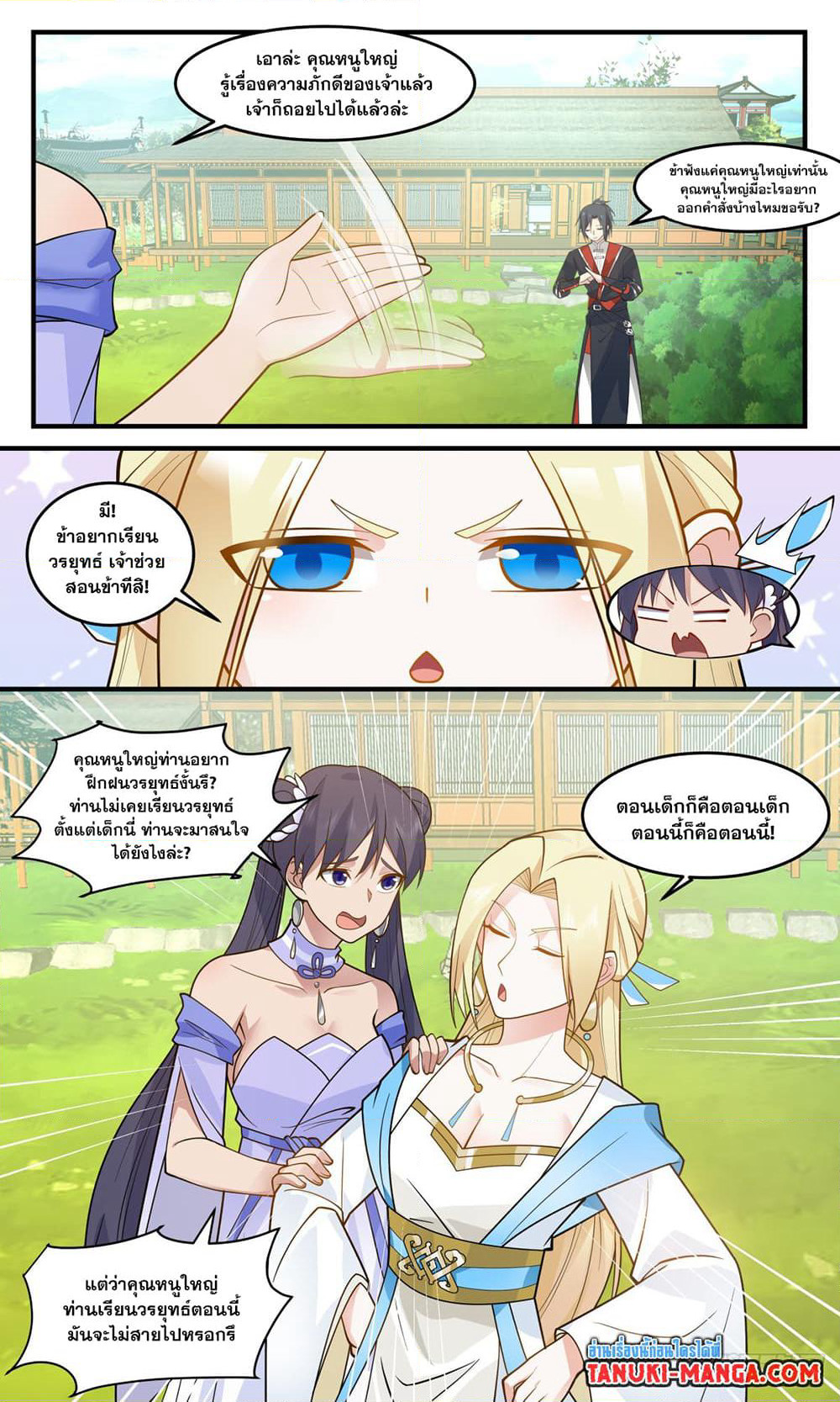 Martial Peak เทพยุทธ์เหนือโลก page 4