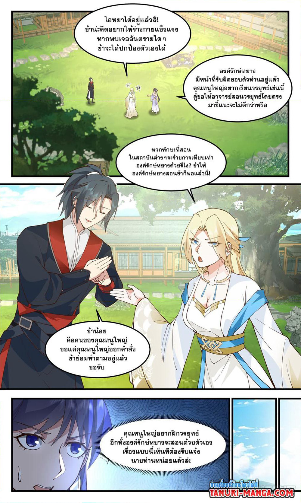 Martial Peak เทพยุทธ์เหนือโลก page 5