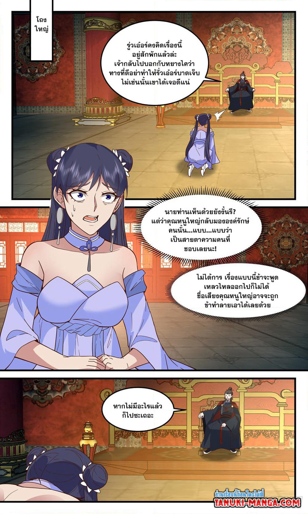 Martial Peak เทพยุทธ์เหนือโลก page 6