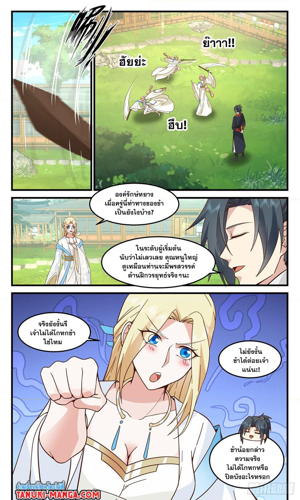 Martial Peak เทพยุทธ์เหนือโลก page 7