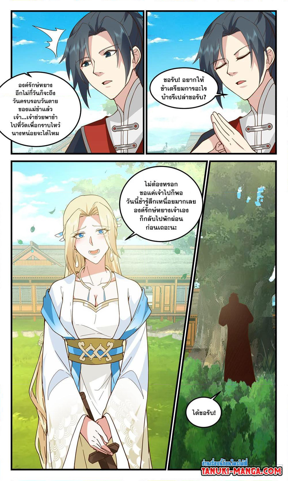 Martial Peak เทพยุทธ์เหนือโลก page 8
