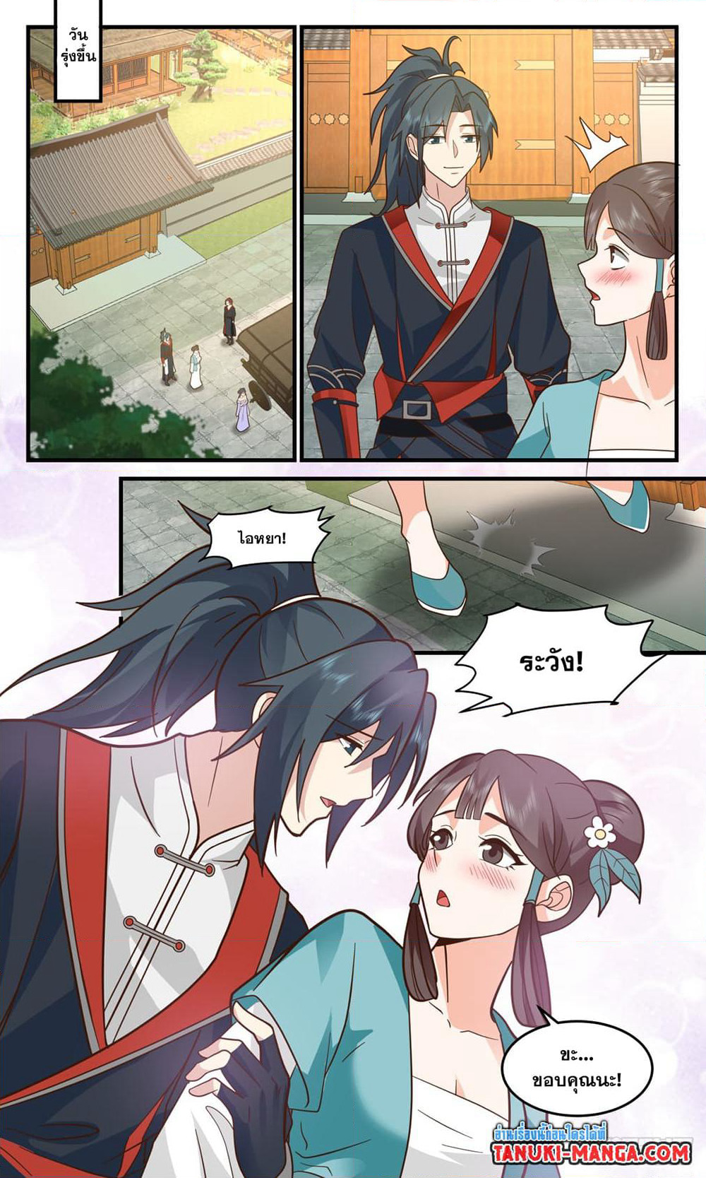 Martial Peak เทพยุทธ์เหนือโลก page 9