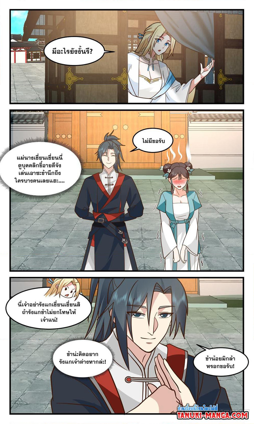Martial Peak เทพยุทธ์เหนือโลก page 10