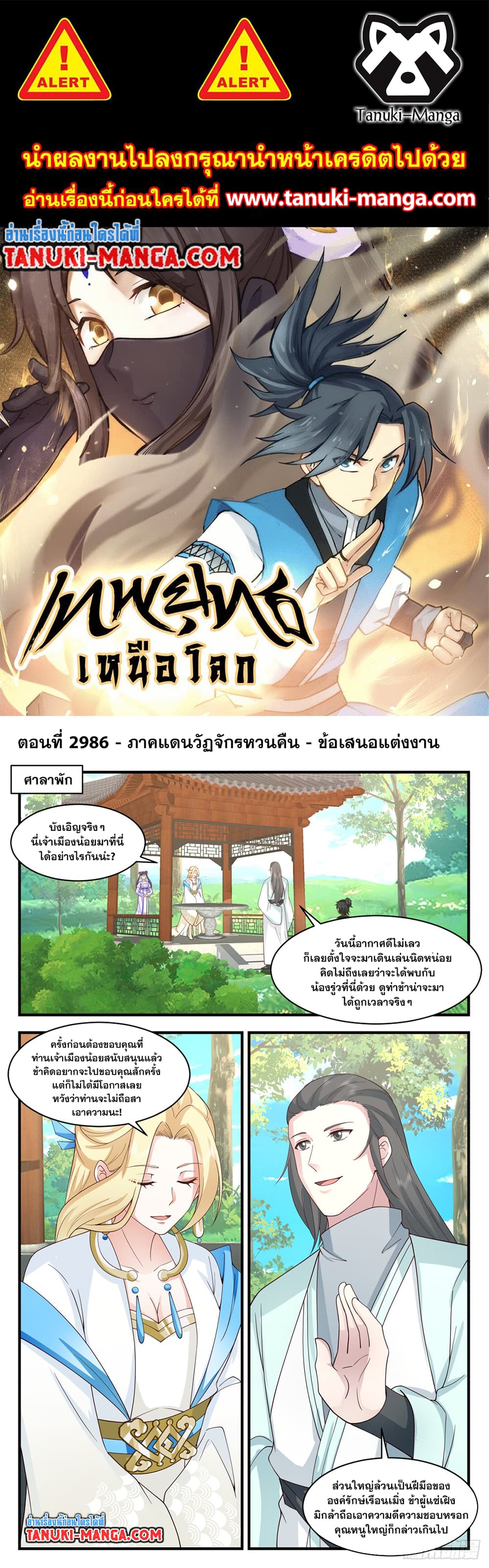 Martial Peak เทพยุทธ์เหนือโลก page 1