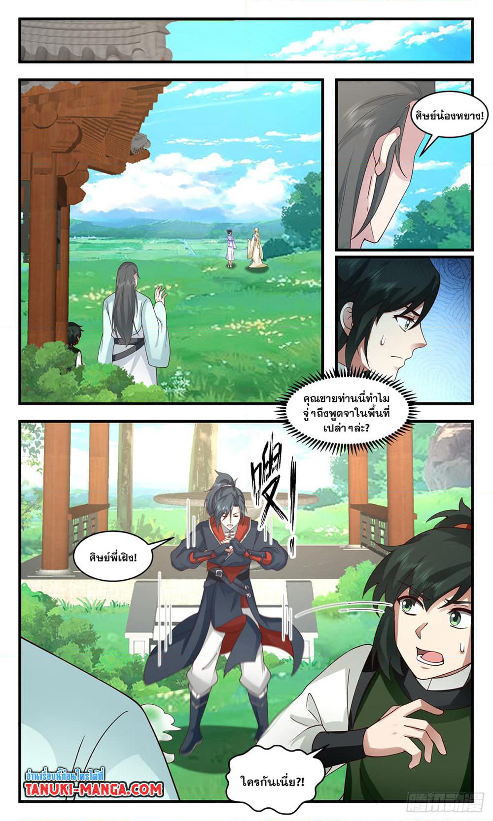 Martial Peak เทพยุทธ์เหนือโลก page 2