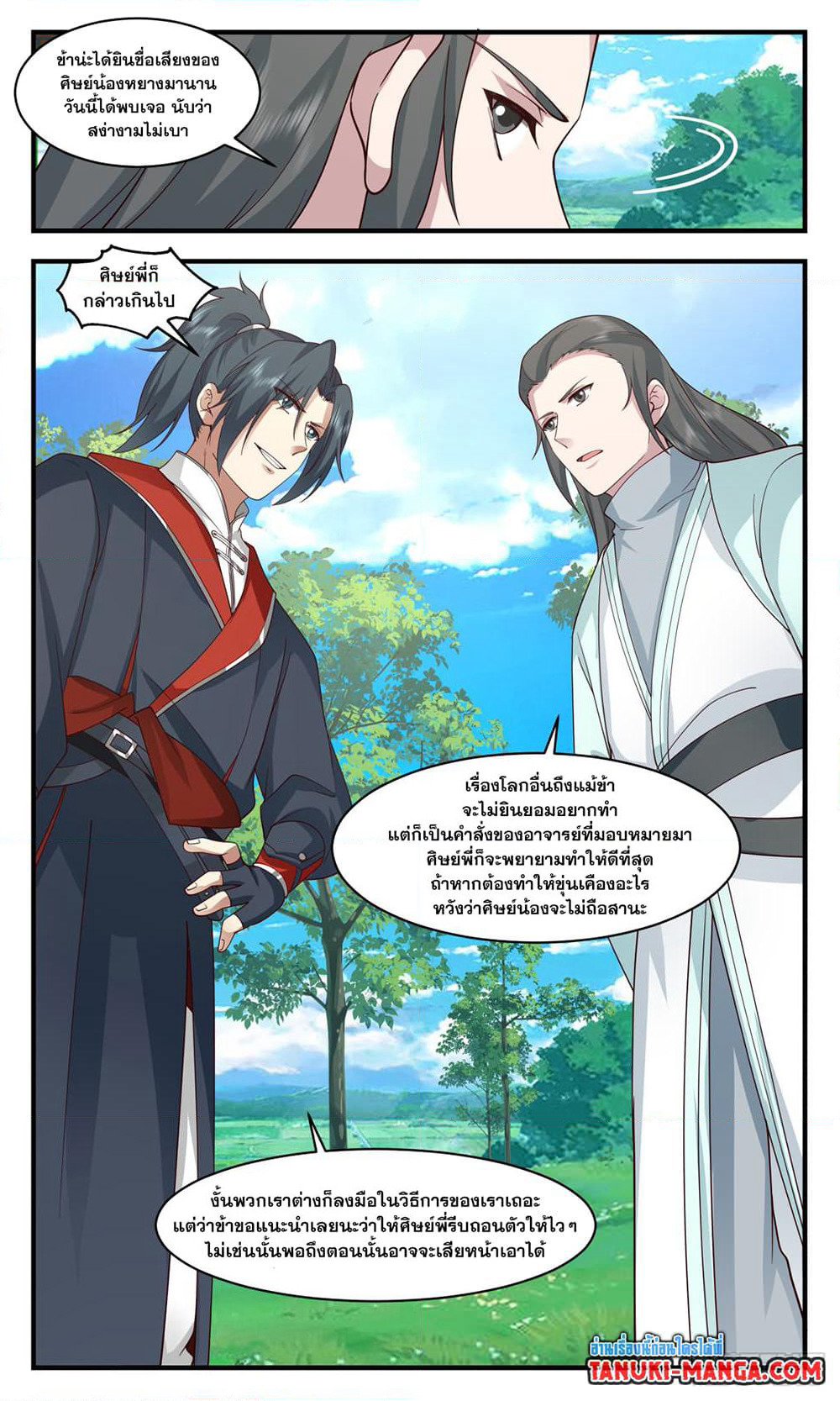 Martial Peak เทพยุทธ์เหนือโลก page 3