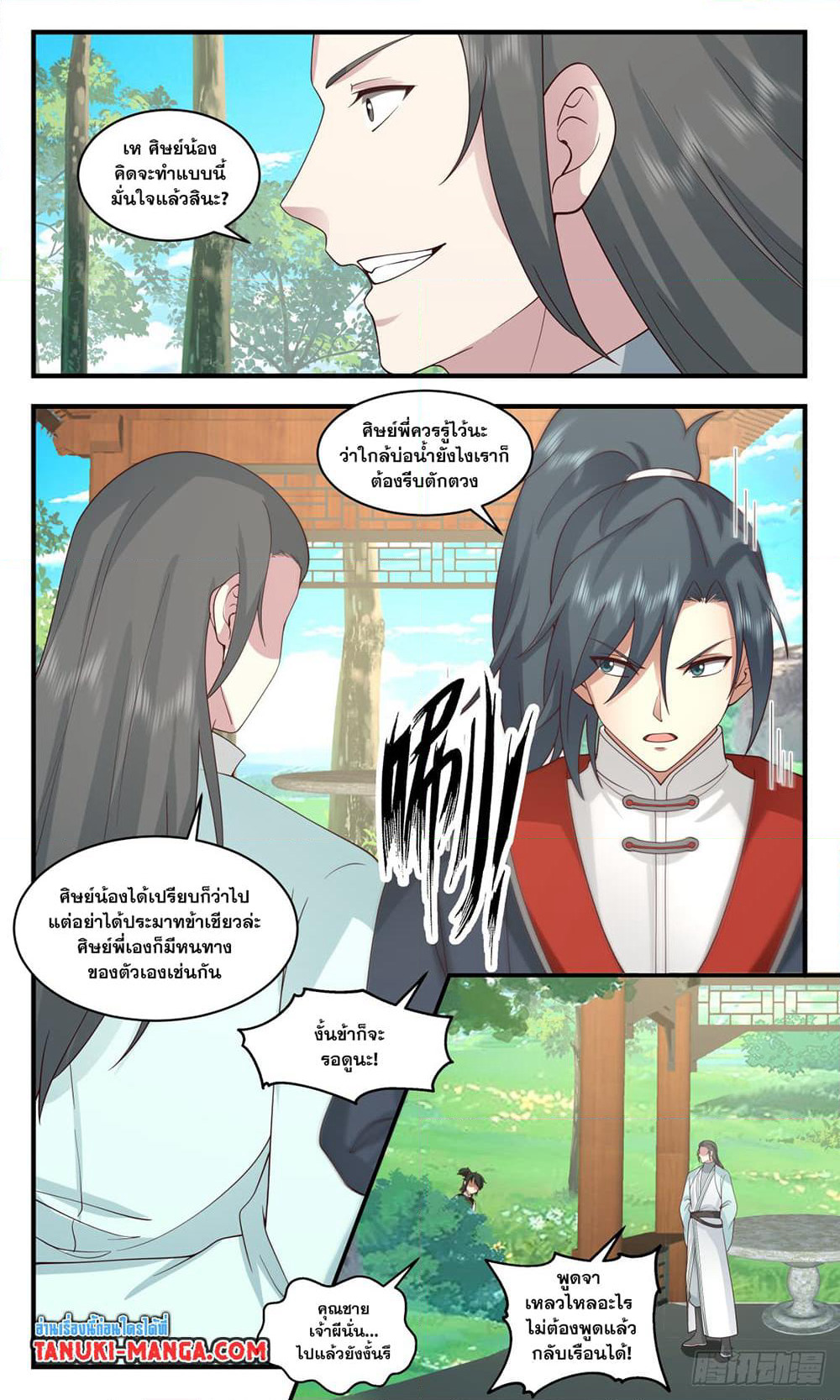 Martial Peak เทพยุทธ์เหนือโลก page 4