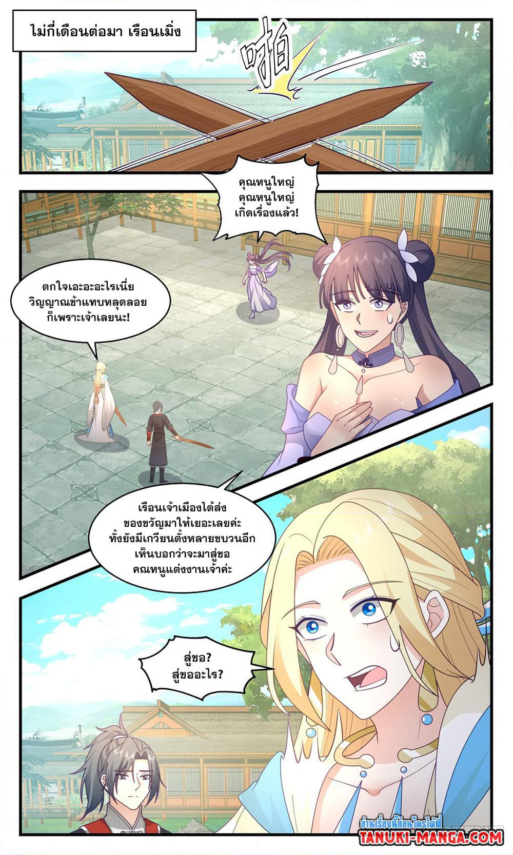 Martial Peak เทพยุทธ์เหนือโลก page 5