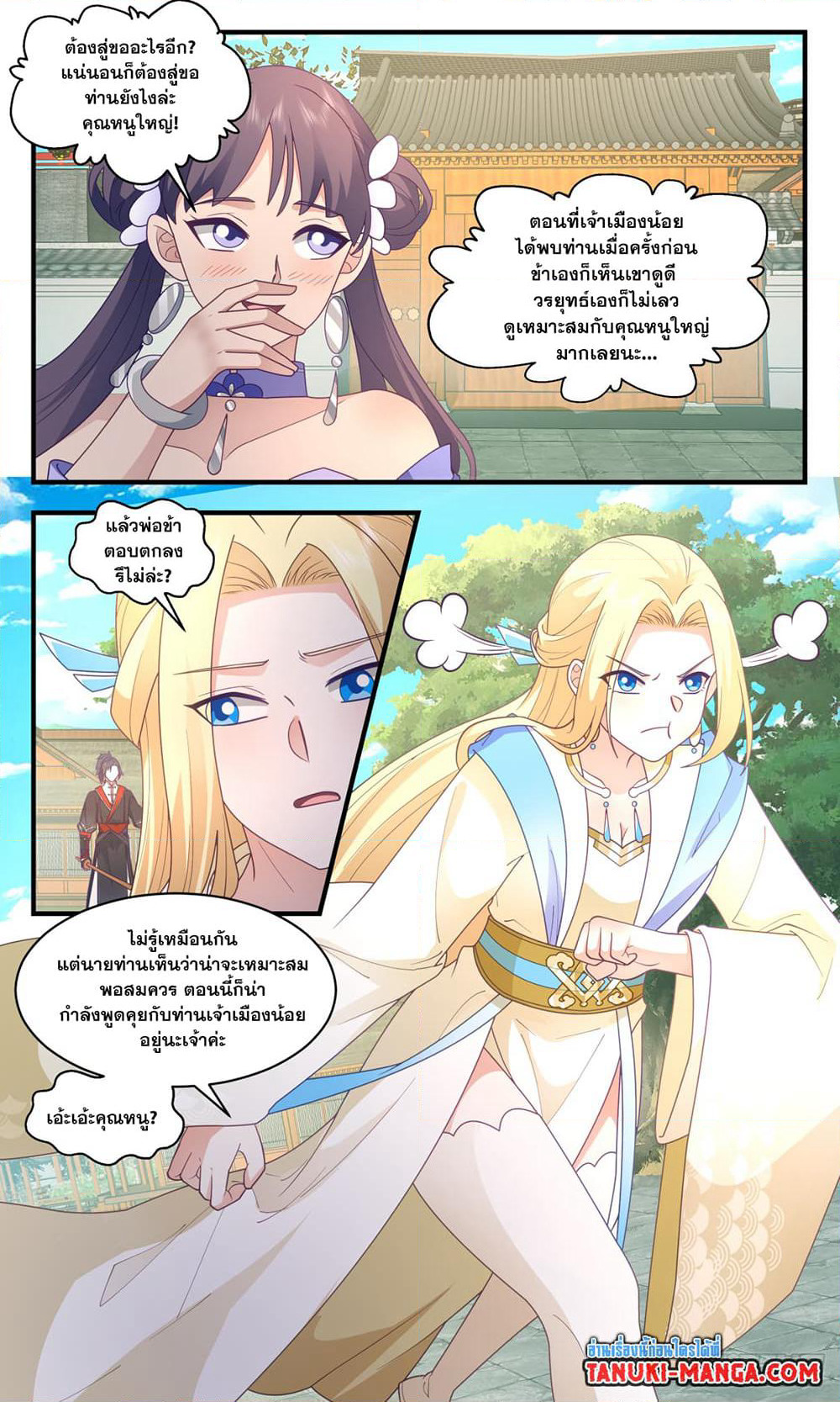 Martial Peak เทพยุทธ์เหนือโลก page 6