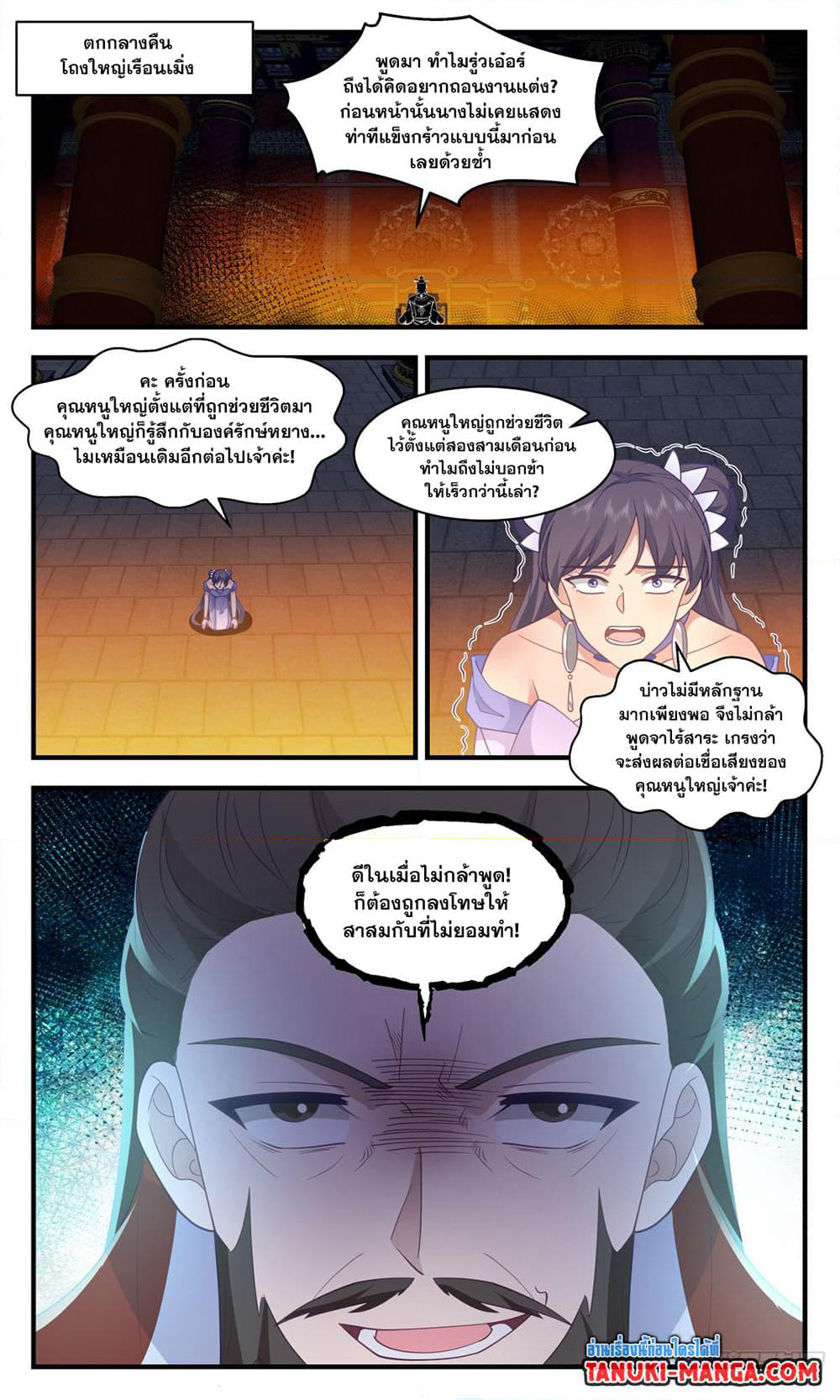 Martial Peak เทพยุทธ์เหนือโลก page 7