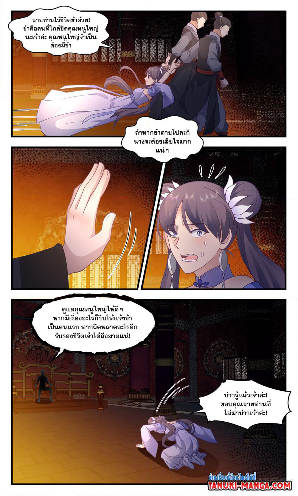 Martial Peak เทพยุทธ์เหนือโลก page 8