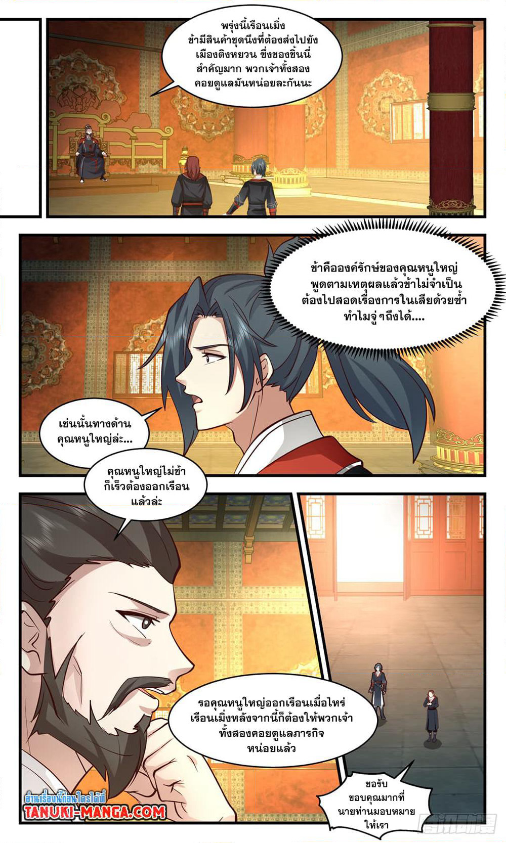 Martial Peak เทพยุทธ์เหนือโลก page 9