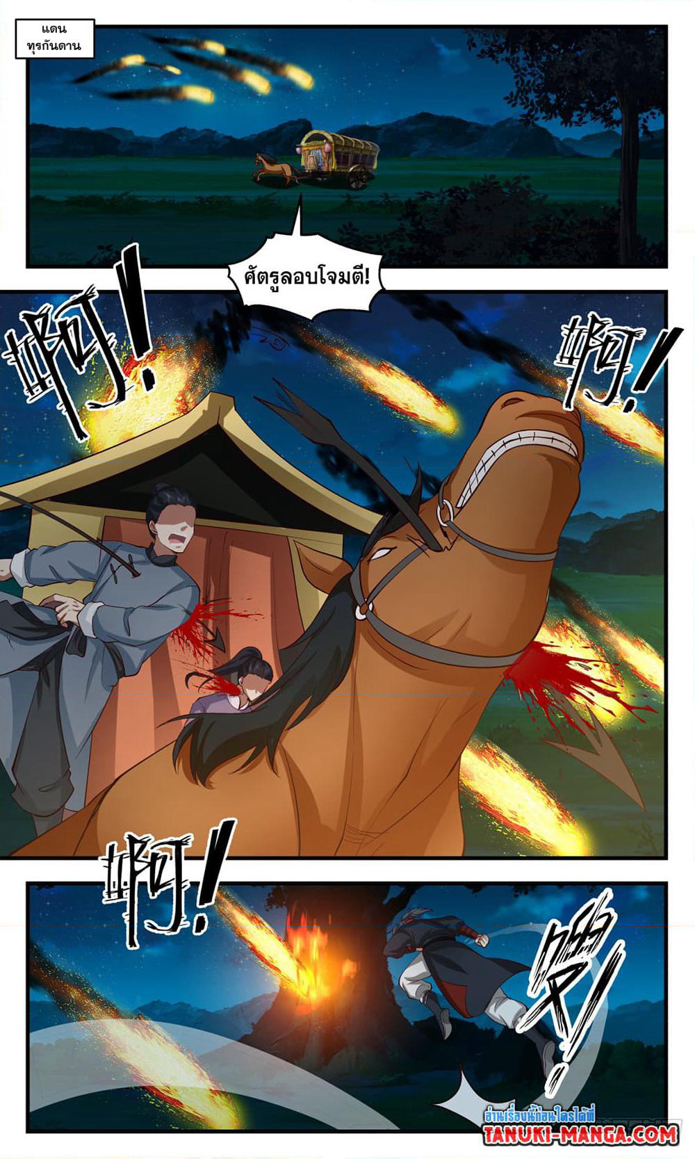 Martial Peak เทพยุทธ์เหนือโลก page 10