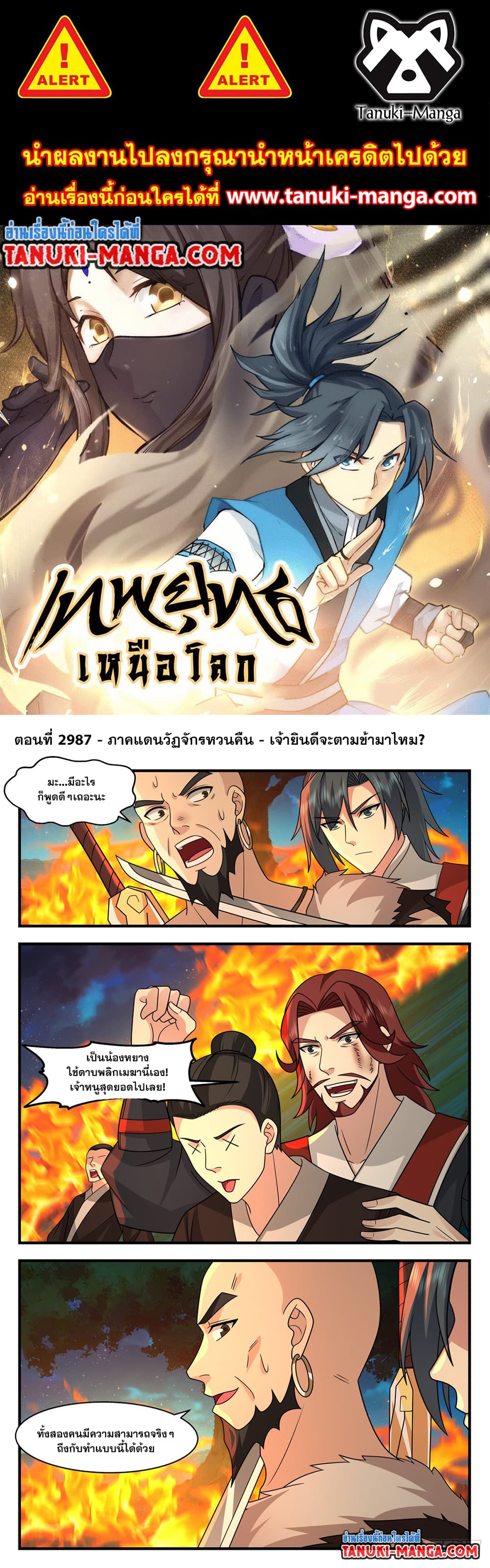 Martial Peak เทพยุทธ์เหนือโลก page 1