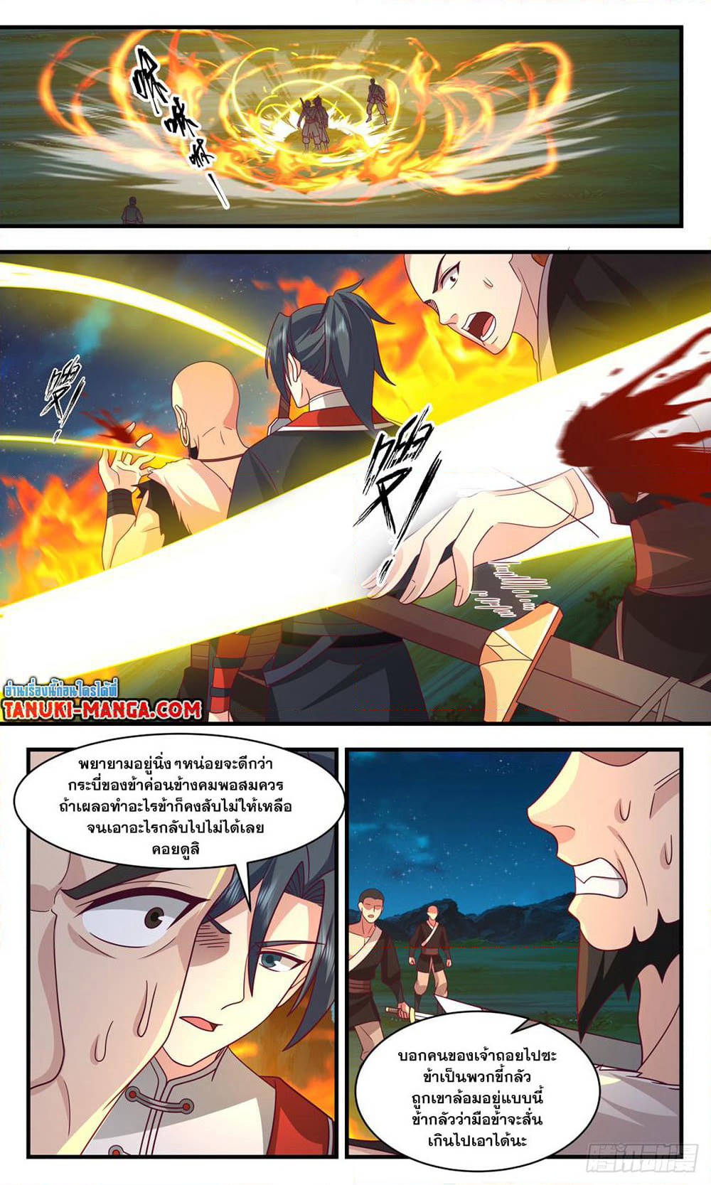 Martial Peak เทพยุทธ์เหนือโลก page 2