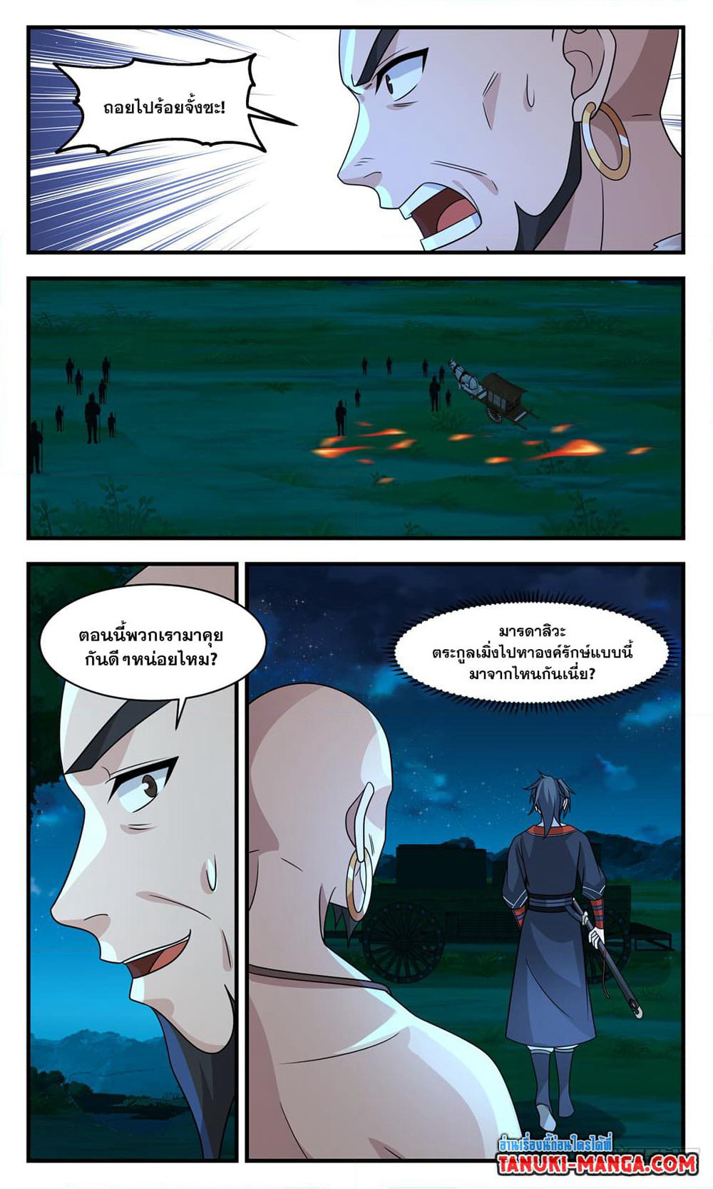Martial Peak เทพยุทธ์เหนือโลก page 3