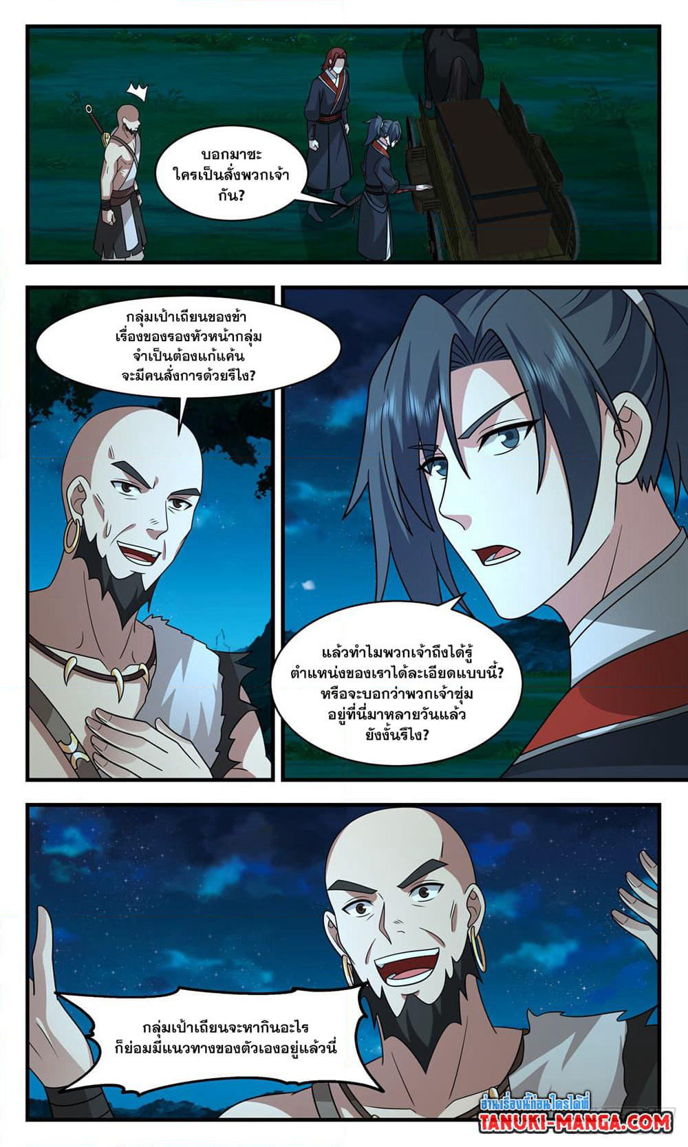 Martial Peak เทพยุทธ์เหนือโลก page 4