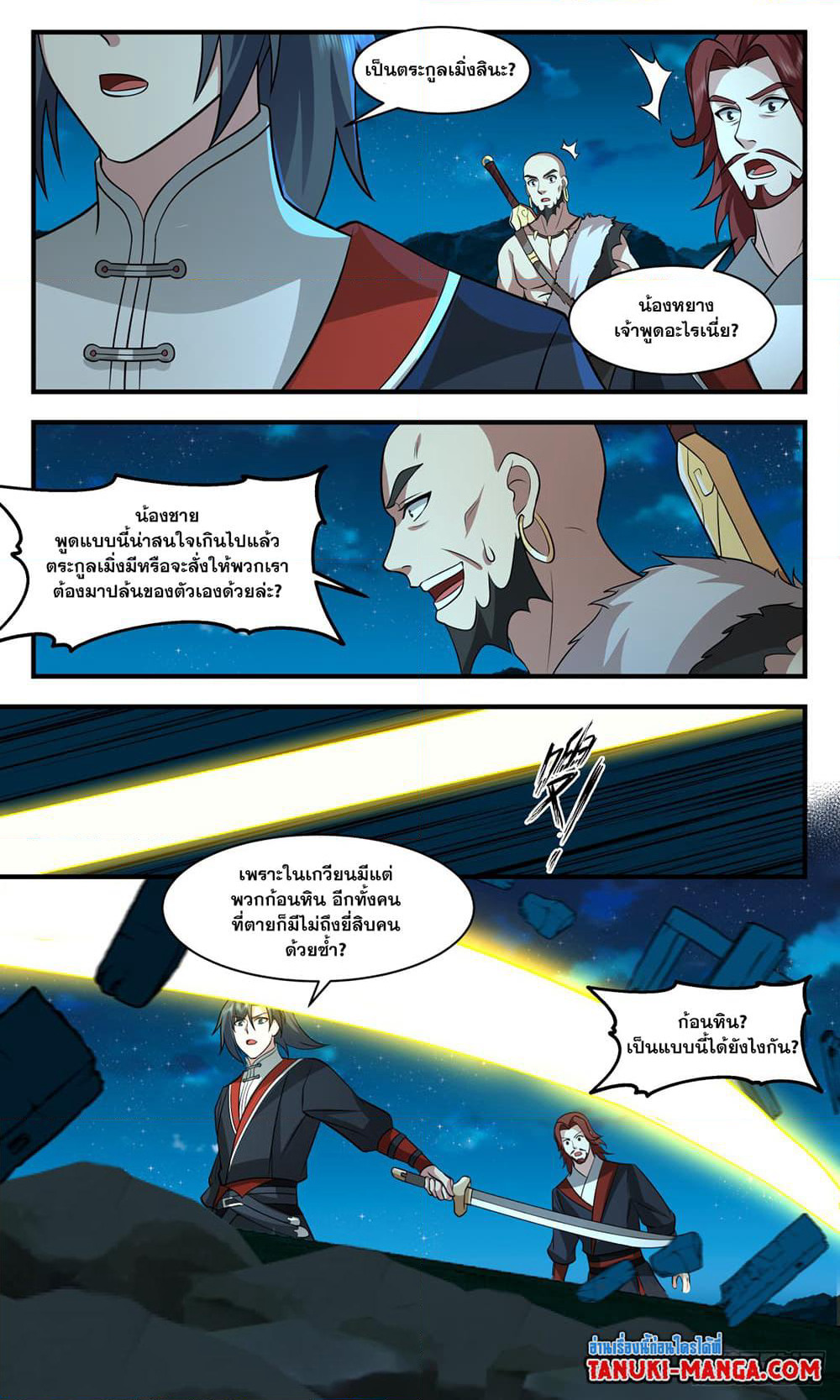 Martial Peak เทพยุทธ์เหนือโลก page 5