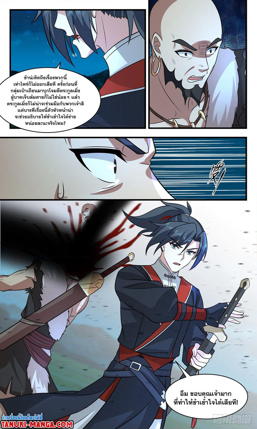 Martial Peak เทพยุทธ์เหนือโลก page 6